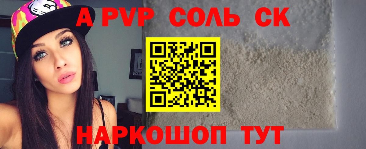 Улан-Удэ  A PVP мука  Вход с VPN  Alpha-PVP СК КРИС  A PVP Crystall 