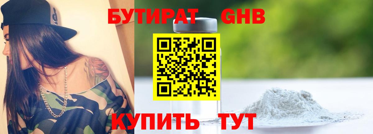 БУТИРАТ бутик Улан-Удэ