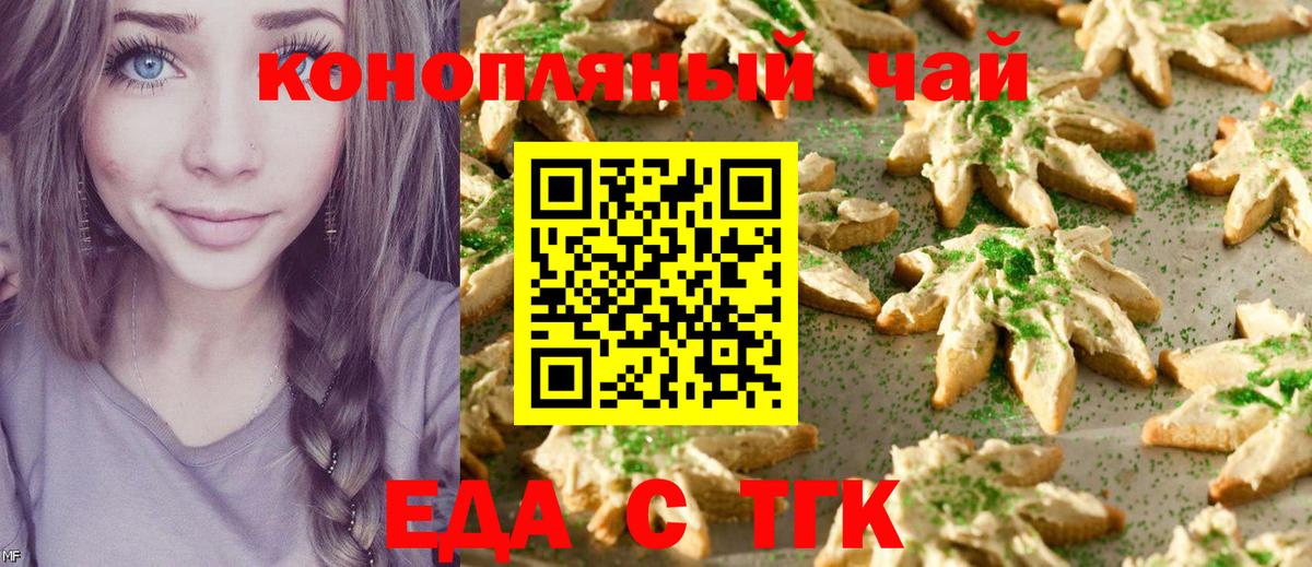Еда ТГК марихуана  Вход с VPN  Улан-Удэ 