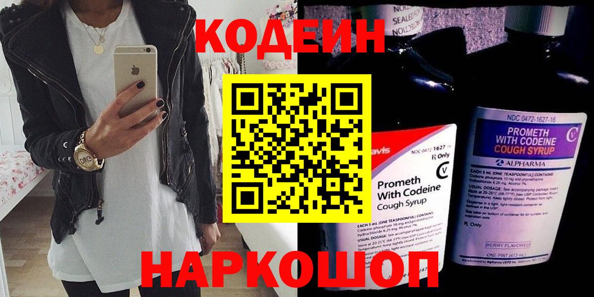 Улан-Удэ  Кодеин напиток Lean (лин)  Вход с VPN  Codein Purple Drank 