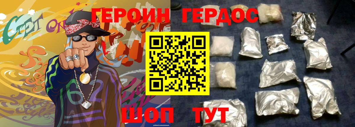 Героин хмурый Улан-Удэ