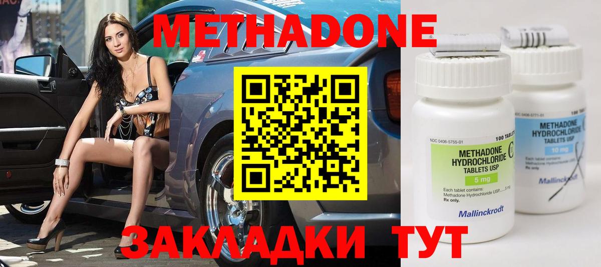 Улан-Удэ  МЕТАДОН methadone  Метадон VHQ  Вход с VPN 